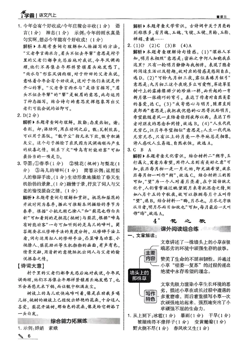 答案解析语文六上_25秋上册语数英《五星学霸》各版本🈴集_🔰25秋上册语数英《五星学霸》各版本🈴集。已分享_25秋《五星学霸》人教语文1-6上。已核对_25秋五星学霸语文6上