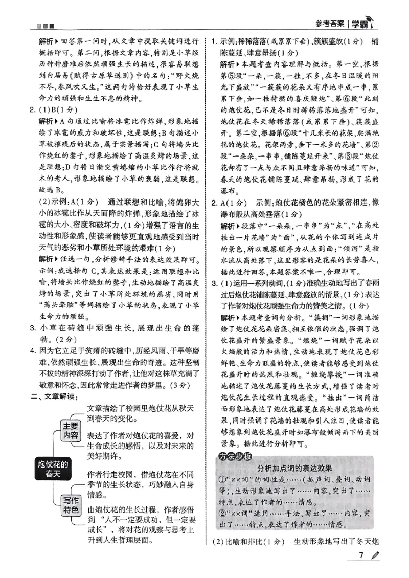 答案解析语文六上_25秋上册语数英《五星学霸》各版本🈴集_🔰25秋上册语数英《五星学霸》各版本🈴集。已分享_25秋《五星学霸》人教语文1-6上。已核对_25秋五星学霸语文6上