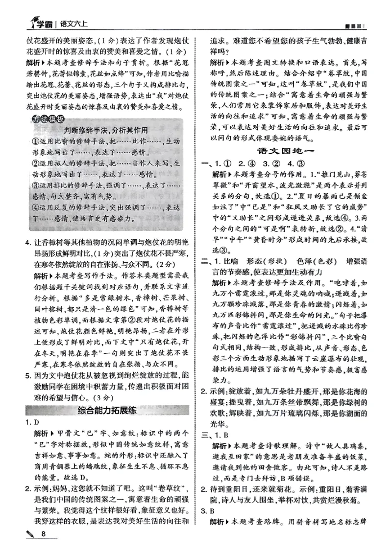 答案解析语文六上_25秋上册语数英《五星学霸》各版本🈴集_🔰25秋上册语数英《五星学霸》各版本🈴集。已分享_25秋《五星学霸》人教语文1-6上。已核对_25秋五星学霸语文6上