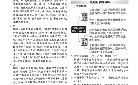 答案解析语文六上_25秋上册语数英《五星学霸》各版本🈴集_🔰25秋上册语数英《五星学霸》各版本🈴集。已分享_25秋《五星学霸》人教语文1-6上。已核对_25秋五星学霸语文6上