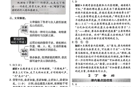 答案解析语文六上_25秋上册语数英《五星学霸》各版本🈴集_🔰25秋上册语数英《五星学霸》各版本🈴集。已分享_25秋《五星学霸》人教语文1-6上。已核对_25秋五星学霸语文6上