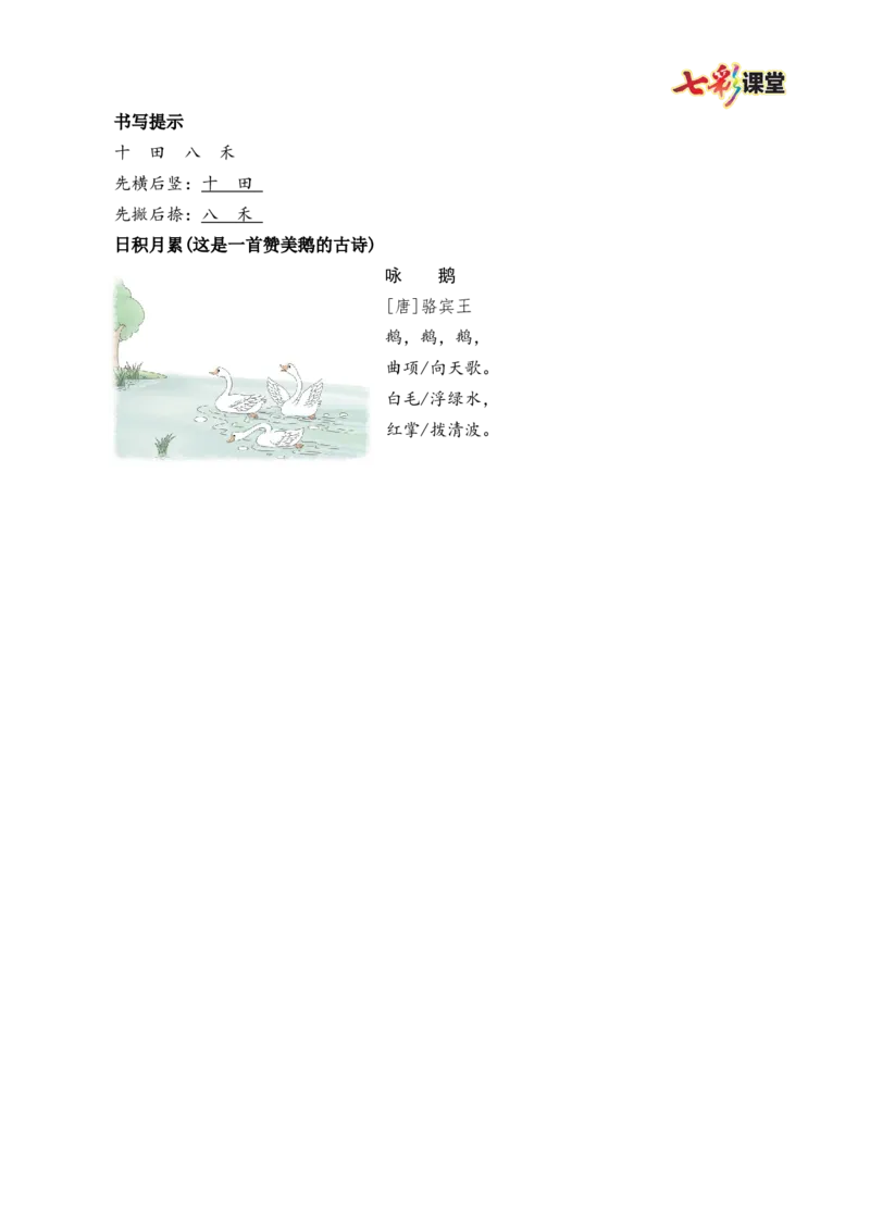 第一单元核心考点清单_25秋1-6年级语文上册课件教案_25秋统编版语文一年级上册_统编版语文一年级上册教学资源包（25秋七彩课堂）_1.第一单元_单元复习_第一单元知识小结