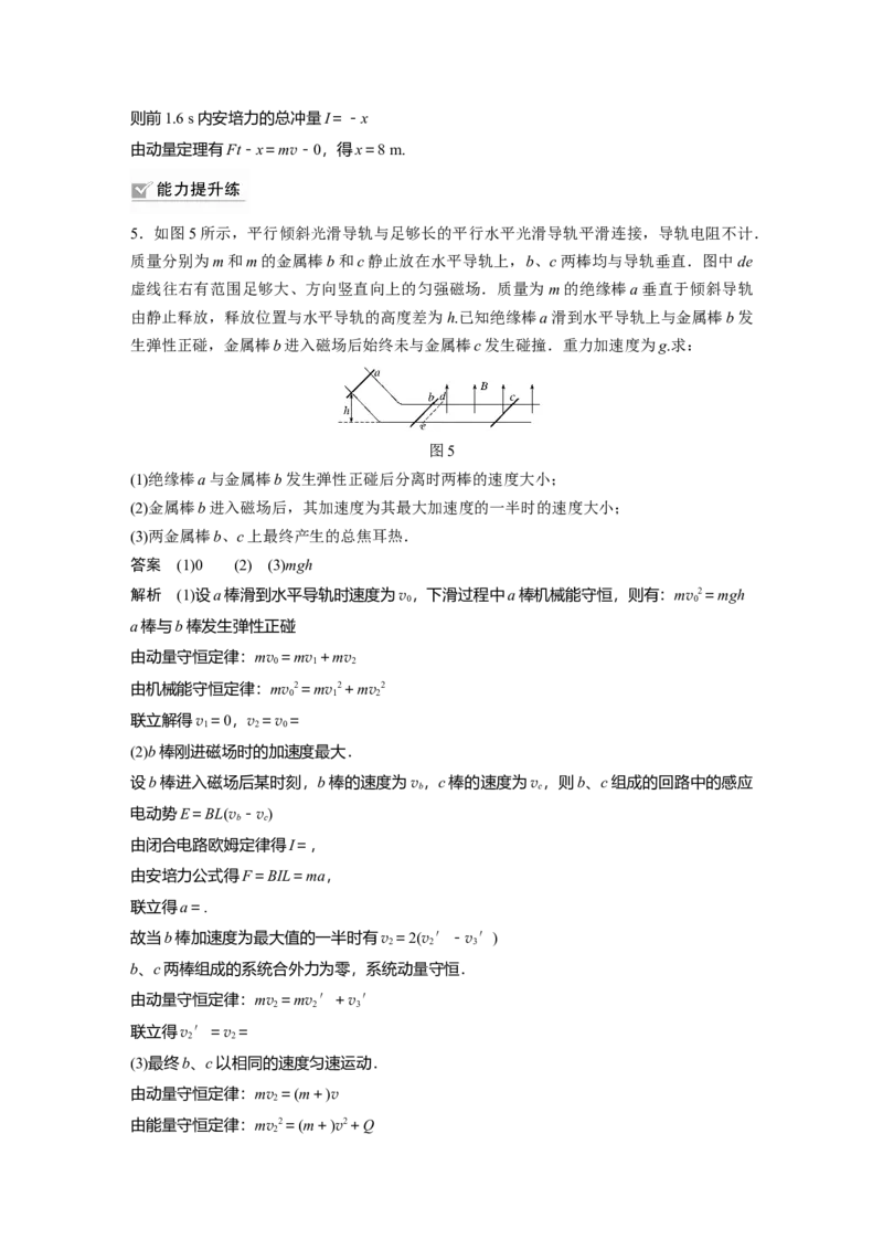 2022年高考物理一轮复习（新高考版2(粤冀渝湘)适用）第11章专题强化25　动量观点在电磁感应中的应用_04高考物理_新高考复习资料_2022年新高考复习资料