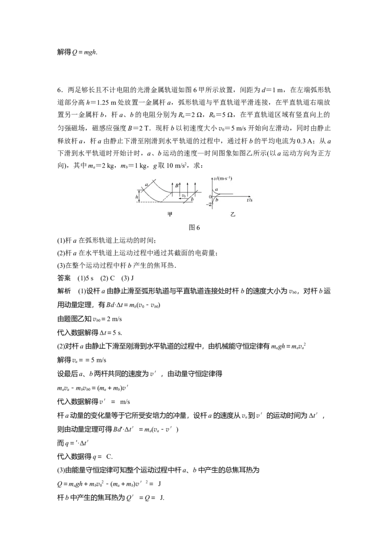 2022年高考物理一轮复习（新高考版2(粤冀渝湘)适用）第11章专题强化25　动量观点在电磁感应中的应用_04高考物理_新高考复习资料_2022年新高考复习资料