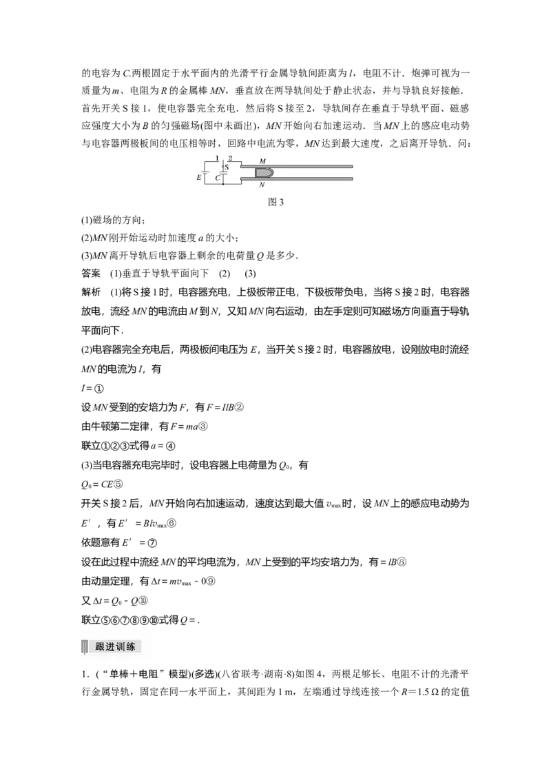 2022年高考物理一轮复习（新高考版2(粤冀渝湘)适用）第11章专题强化25　动量观点在电磁感应中的应用_04高考物理_新高考复习资料_2022年新高考复习资料