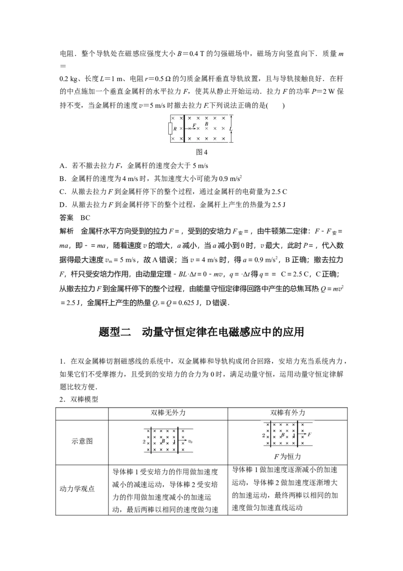 2022年高考物理一轮复习（新高考版2(粤冀渝湘)适用）第11章专题强化25　动量观点在电磁感应中的应用_04高考物理_新高考复习资料_2022年新高考复习资料