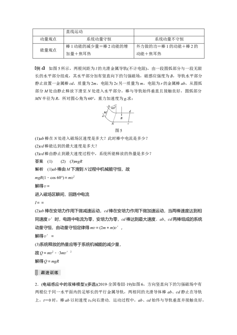 2022年高考物理一轮复习（新高考版2(粤冀渝湘)适用）第11章专题强化25　动量观点在电磁感应中的应用_04高考物理_新高考复习资料_2022年新高考复习资料