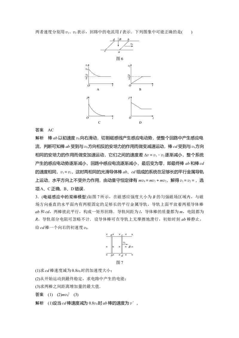 2022年高考物理一轮复习（新高考版2(粤冀渝湘)适用）第11章专题强化25　动量观点在电磁感应中的应用_04高考物理_新高考复习资料_2022年新高考复习资料