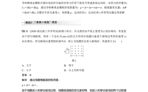 2022年高考物理一轮复习（新高考版2(粤冀渝湘)适用）第11章专题强化25　动量观点在电磁感应中的应用_04高考物理_新高考复习资料_2022年新高考复习资料