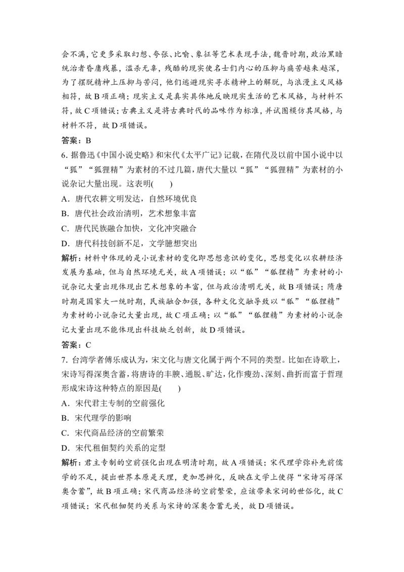 第26讲　古代中国的科学技术与文学艺术_1129111043_07高考历史_通用版（老高考）复习资料_2023年复习资料_一轮+二轮_高考历史一轮复习资料包