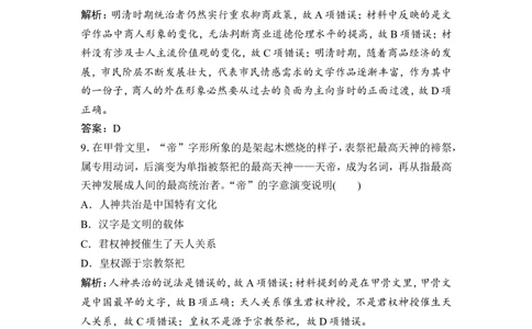 第26讲　古代中国的科学技术与文学艺术_1129111043_07高考历史_通用版（老高考）复习资料_2023年复习资料_一轮+二轮_高考历史一轮复习资料包