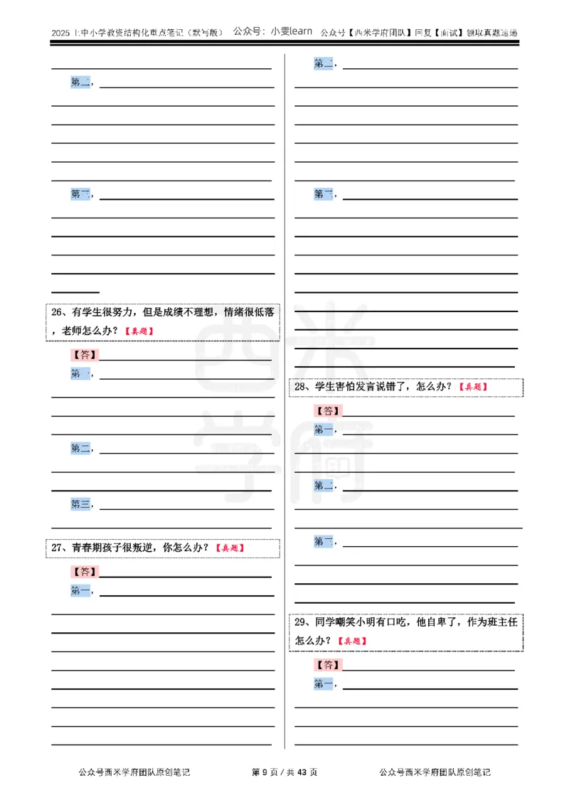 25上中小学-结构化重点笔记（默写版）_初中物理教资面试_02初中结构化_最新结构化：重点笔记25上⭐