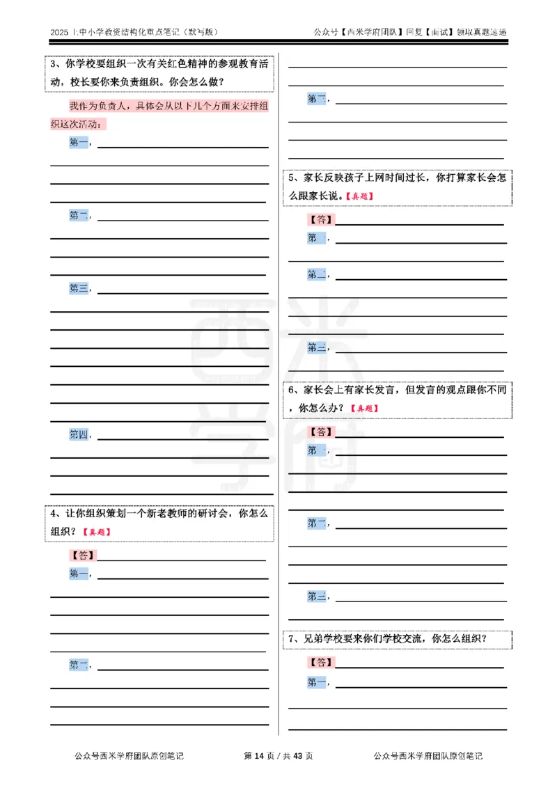 25上中小学-结构化重点笔记（默写版）_初中物理教资面试_02初中结构化_最新结构化：重点笔记25上⭐
