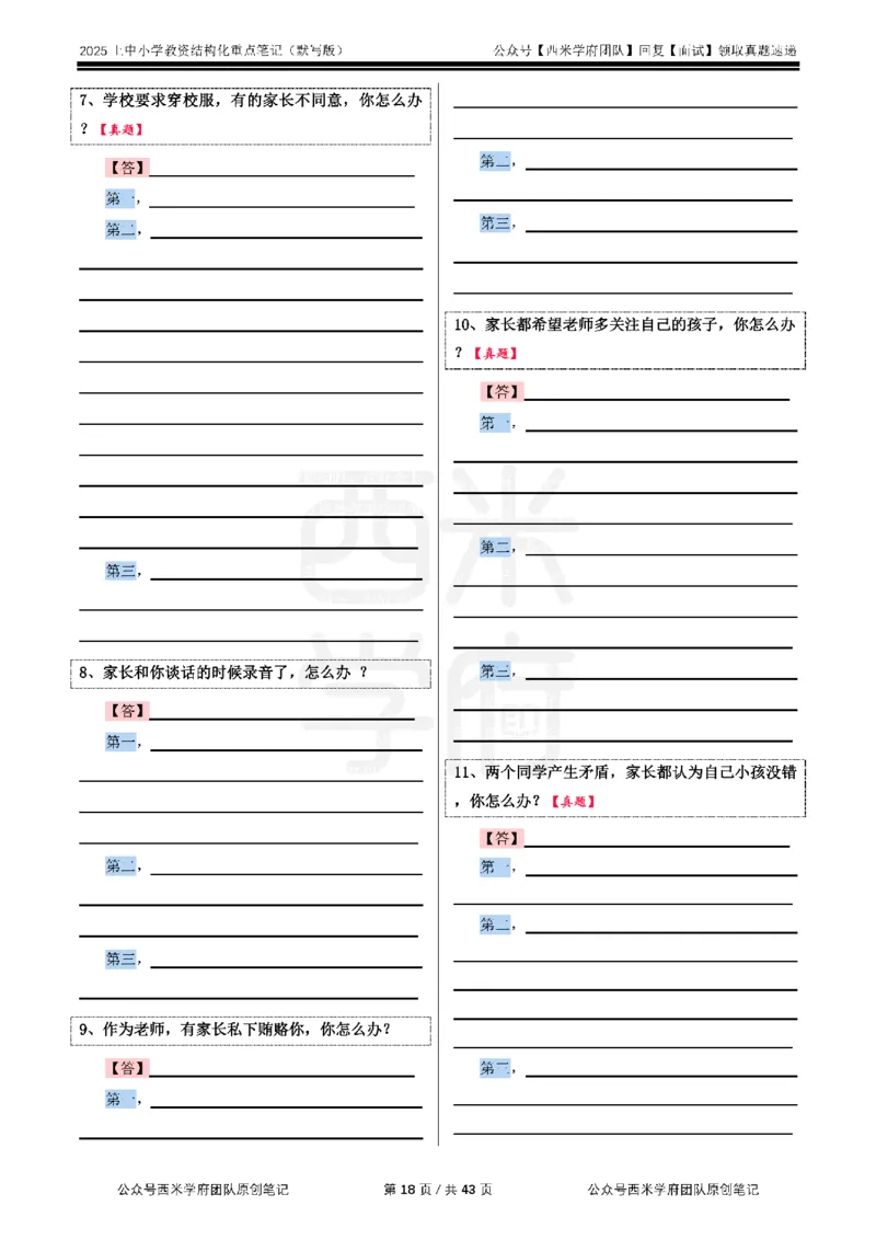 25上中小学-结构化重点笔记（默写版）_初中物理教资面试_02初中结构化_最新结构化：重点笔记25上⭐