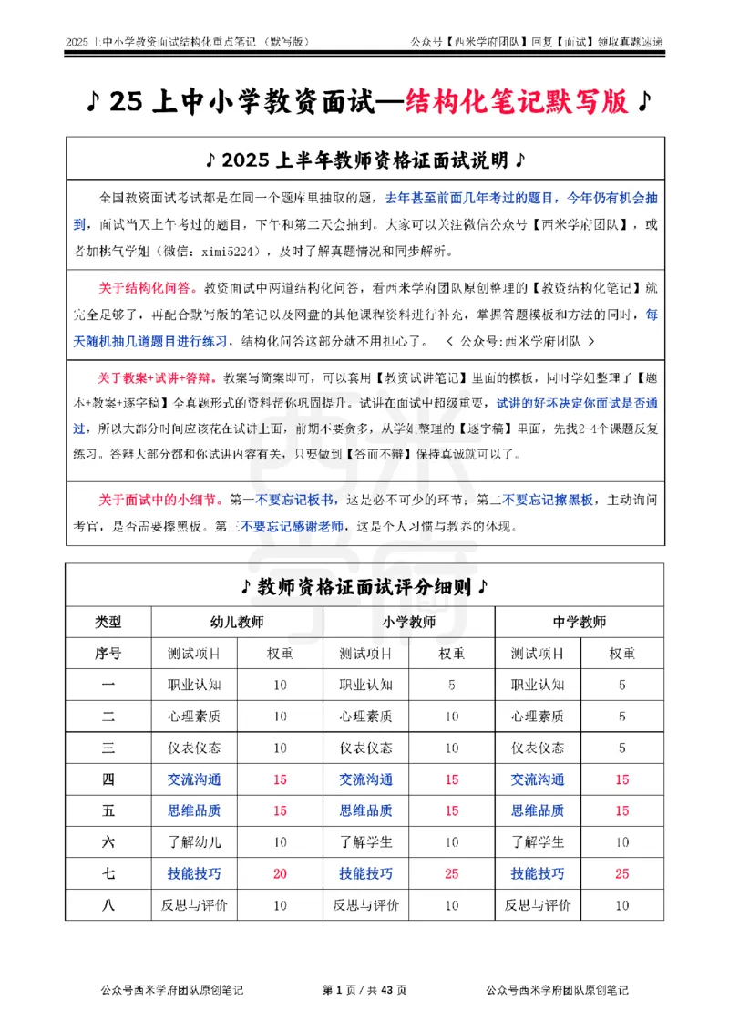 25上中小学-结构化重点笔记（默写版）_初中物理教资面试_02初中结构化_最新结构化：重点笔记25上⭐
