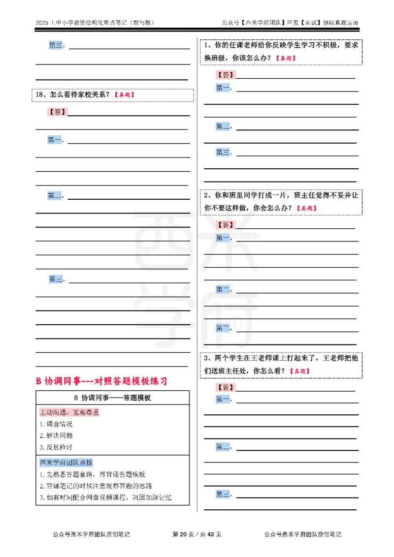 25上中小学-结构化重点笔记（默写版）_初中物理教资面试_02初中结构化_最新结构化：重点笔记25上⭐