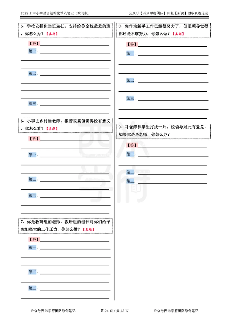 25上中小学-结构化重点笔记（默写版）_初中物理教资面试_02初中结构化_最新结构化：重点笔记25上⭐