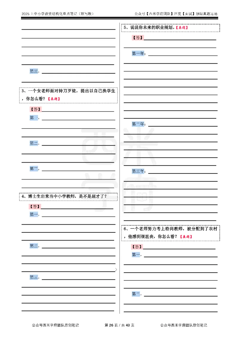 25上中小学-结构化重点笔记（默写版）_初中物理教资面试_02初中结构化_最新结构化：重点笔记25上⭐