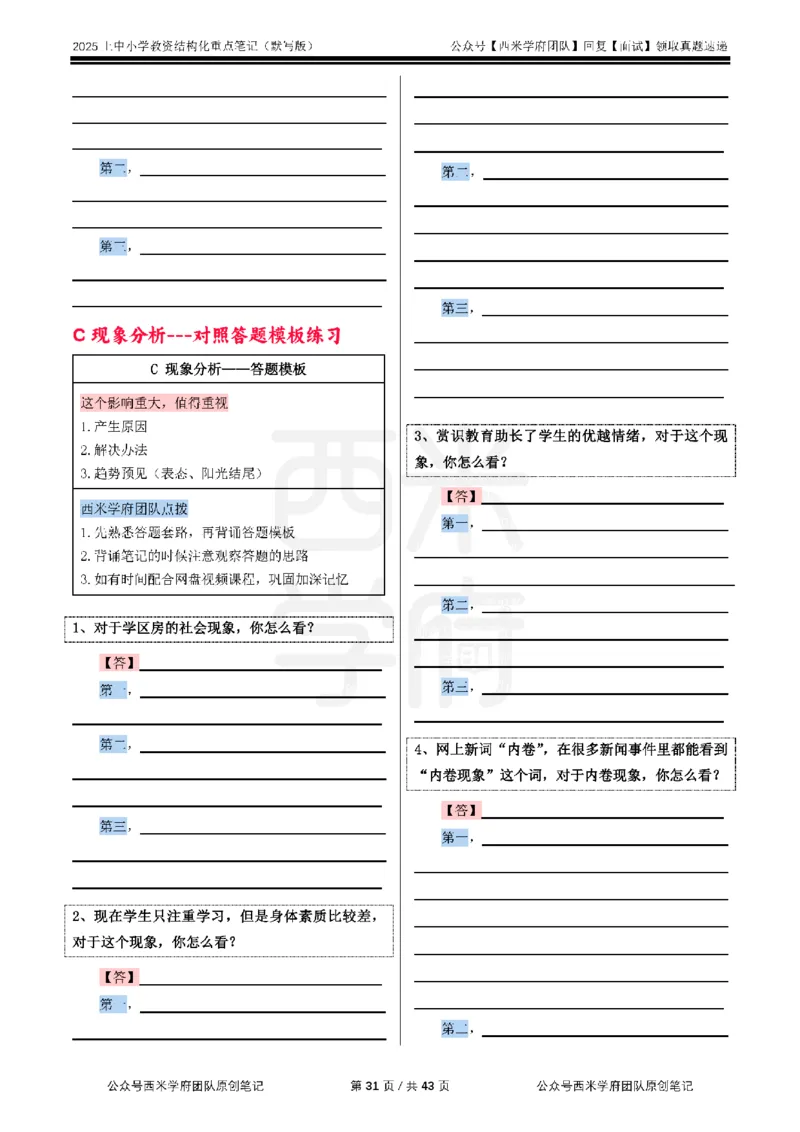 25上中小学-结构化重点笔记（默写版）_初中物理教资面试_02初中结构化_最新结构化：重点笔记25上⭐