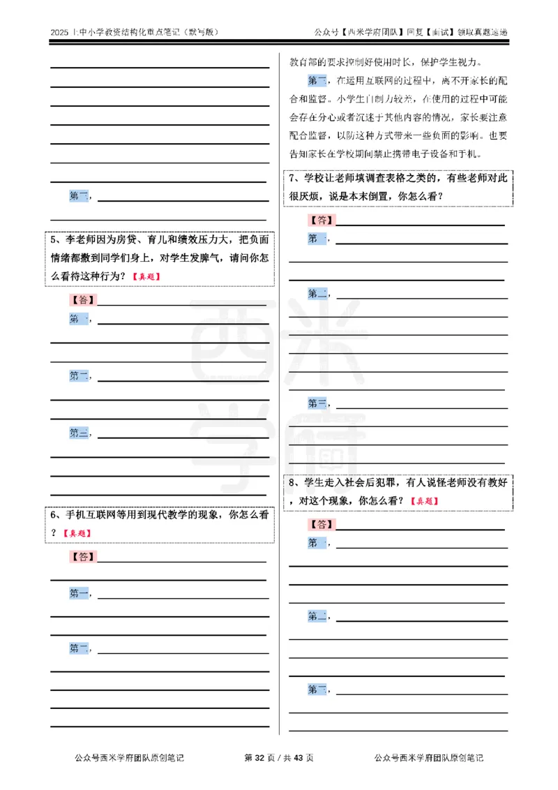 25上中小学-结构化重点笔记（默写版）_初中物理教资面试_02初中结构化_最新结构化：重点笔记25上⭐