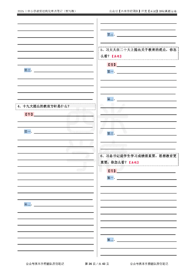 25上中小学-结构化重点笔记（默写版）_初中物理教资面试_02初中结构化_最新结构化：重点笔记25上⭐