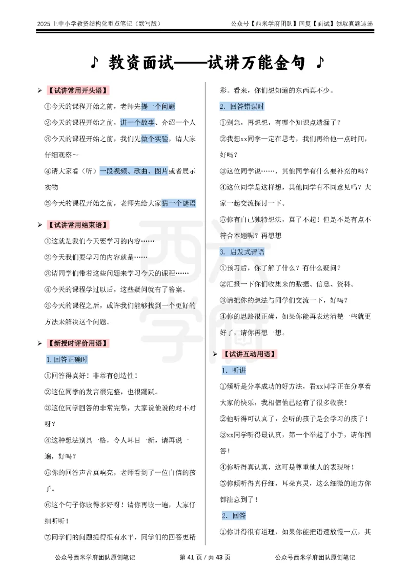 25上中小学-结构化重点笔记（默写版）_初中物理教资面试_02初中结构化_最新结构化：重点笔记25上⭐