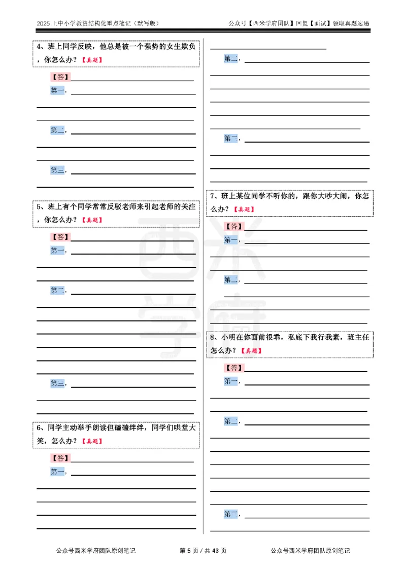 25上中小学-结构化重点笔记（默写版）_初中物理教资面试_02初中结构化_最新结构化：重点笔记25上⭐