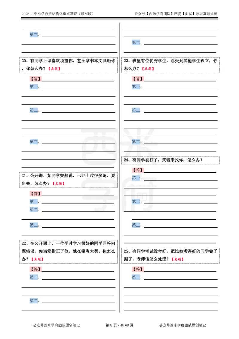 25上中小学-结构化重点笔记（默写版）_初中物理教资面试_02初中结构化_最新结构化：重点笔记25上⭐