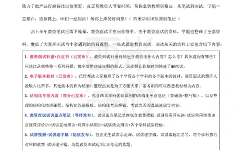 25上中小学-结构化重点笔记（默写版）_初中物理教资面试_02初中结构化_最新结构化：重点笔记25上⭐