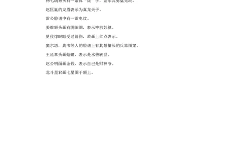 戏曲中脸谱小知识_小学1-6年级常用的上册资源汇总_六年级上册资料(1)_七彩课堂人教版数学六年级上册教学资源包_教师工作包_6班队会活动_主题班会方案_相关文本和图片_文体_文字