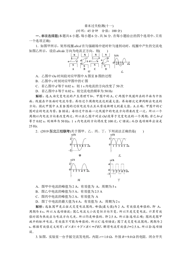 8章末过关检测(十一)_04高考物理_新高考复习资料_2022年新高考复习资料_高考物理2022年一轮复习各版本_3.2022年高考物理一轮复习新高考2粤冀渝湘适用