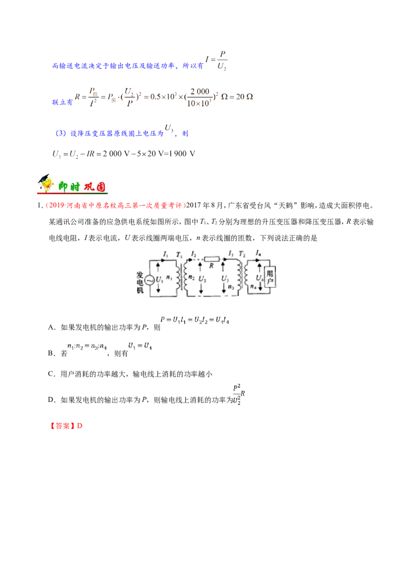 专题12交变电流-备战2019年高考物理之纠错笔记系列（解析版）_04高考物理_新高考复习资料_2022年新高考复习资料_高考物理2022年一轮复习各版本_赠19年高考物理纠错笔记_398