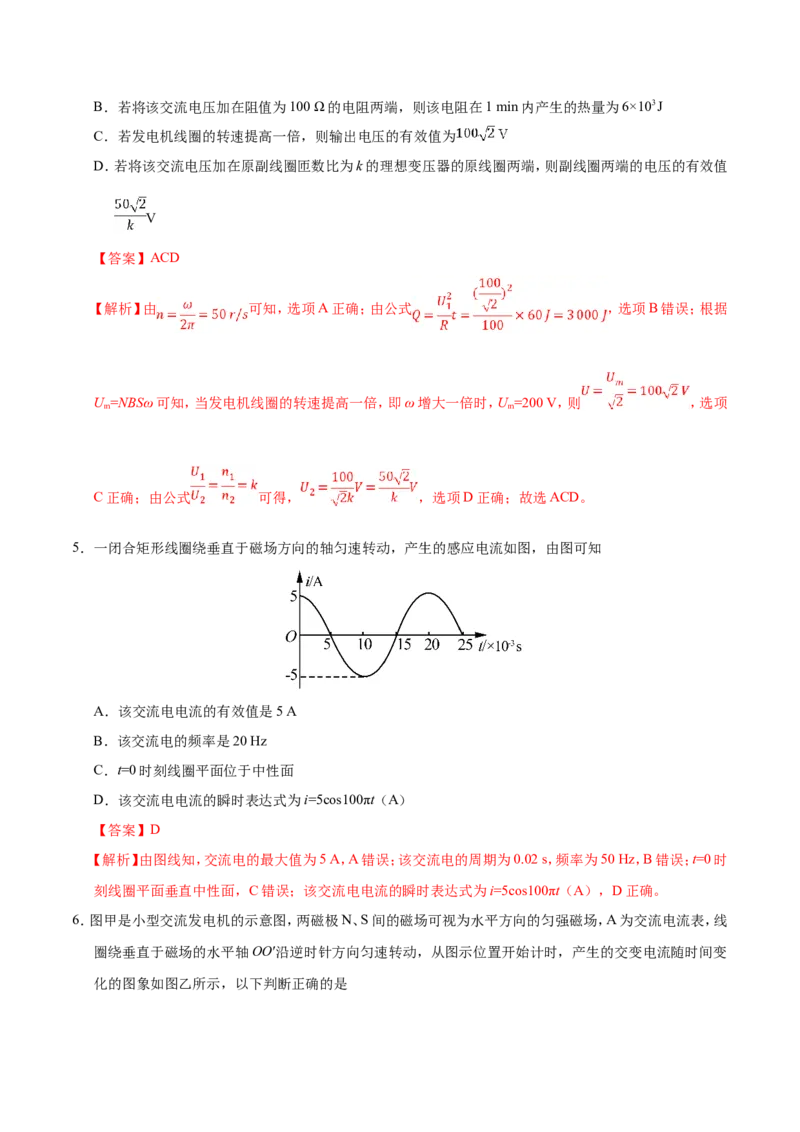专题12交变电流-备战2019年高考物理之纠错笔记系列（解析版）_04高考物理_新高考复习资料_2022年新高考复习资料_高考物理2022年一轮复习各版本_赠19年高考物理纠错笔记_398