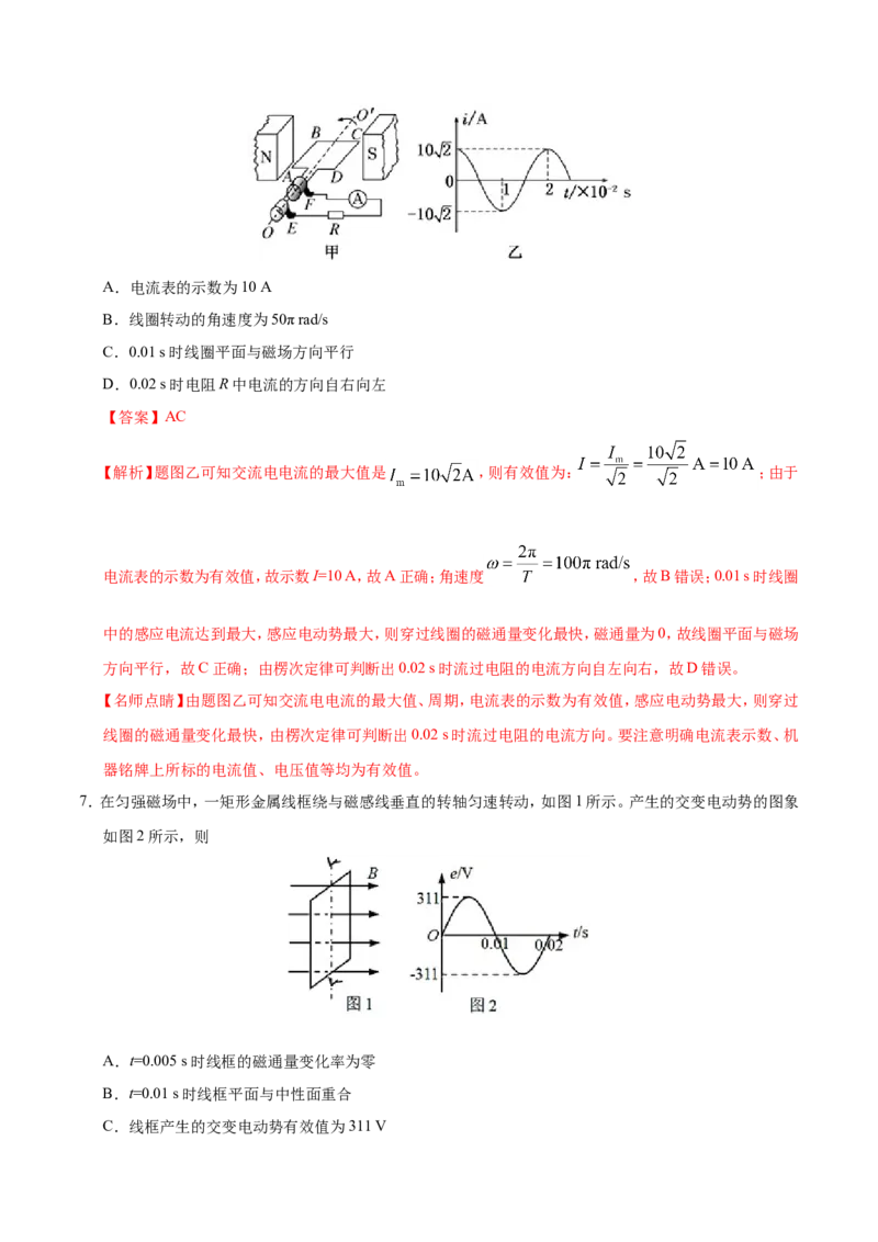 专题12交变电流-备战2019年高考物理之纠错笔记系列（解析版）_04高考物理_新高考复习资料_2022年新高考复习资料_高考物理2022年一轮复习各版本_赠19年高考物理纠错笔记_398