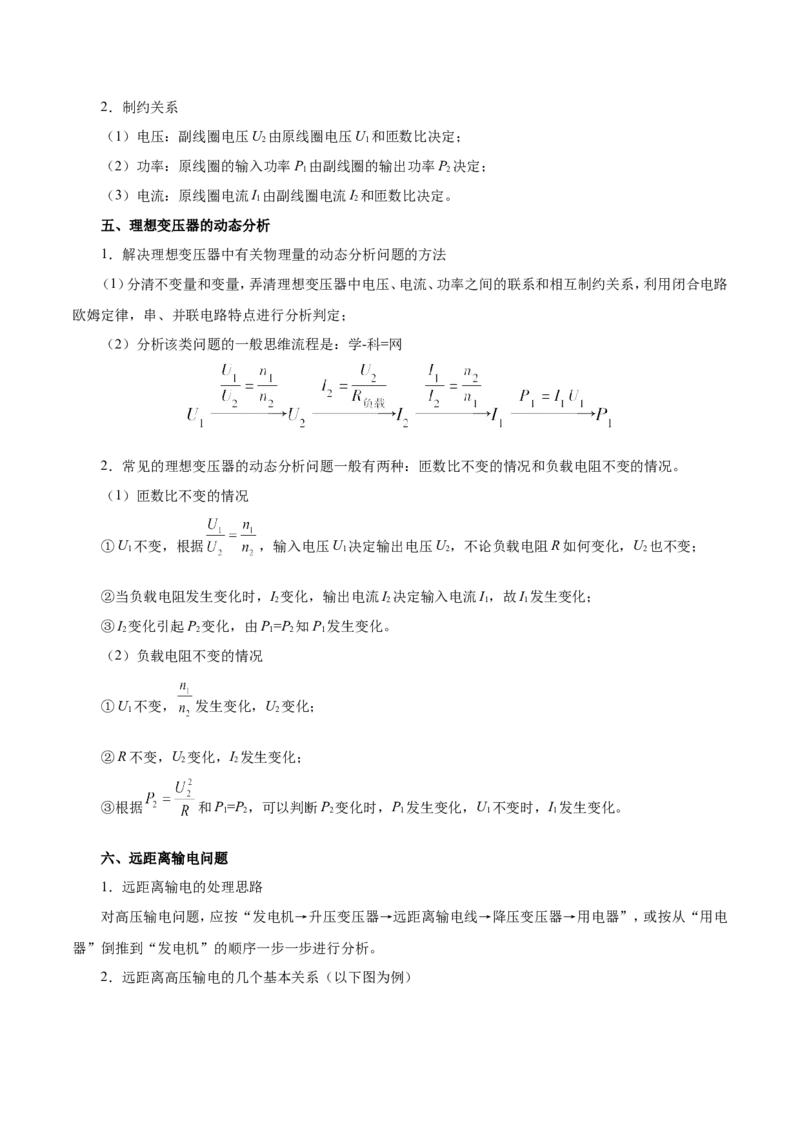 专题12交变电流-备战2019年高考物理之纠错笔记系列（解析版）_04高考物理_新高考复习资料_2022年新高考复习资料_高考物理2022年一轮复习各版本_赠19年高考物理纠错笔记_398