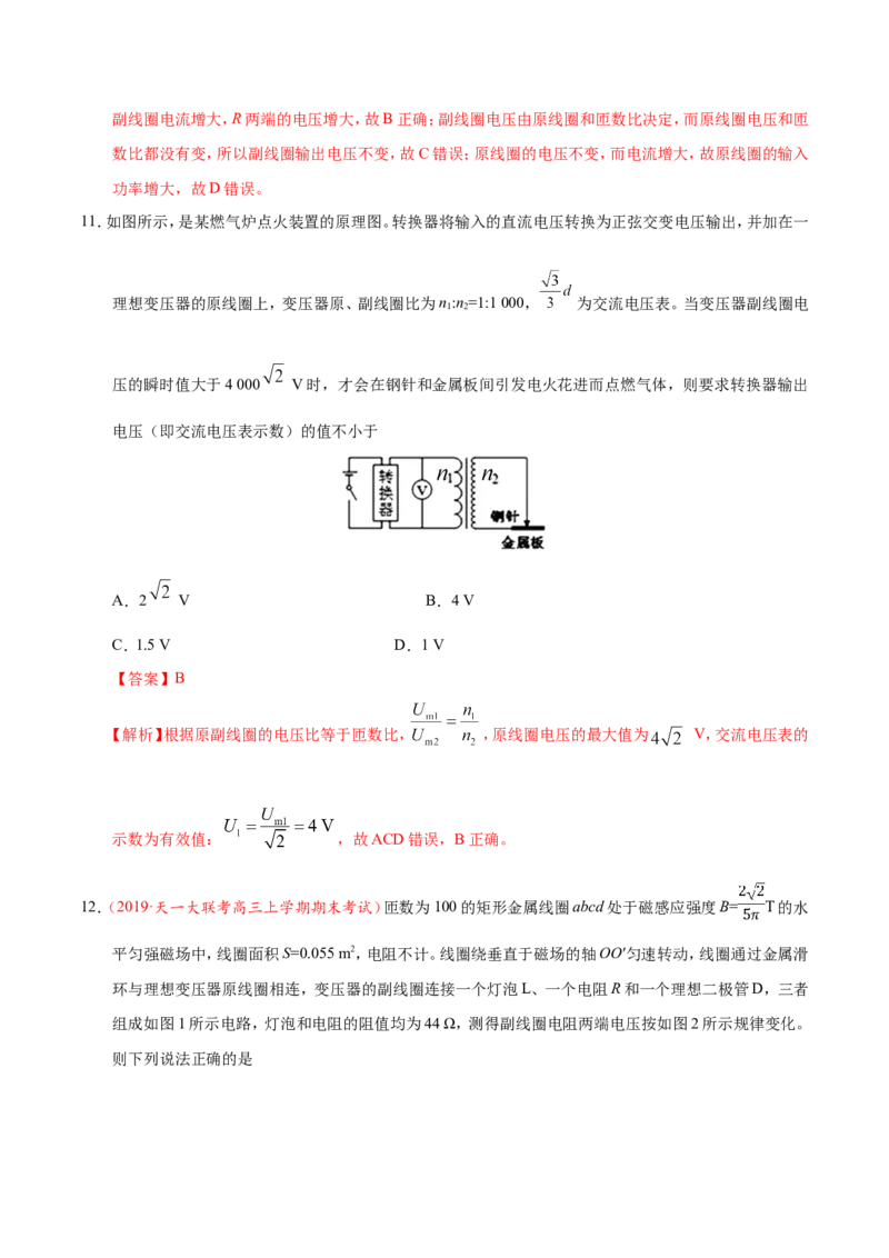 专题12交变电流-备战2019年高考物理之纠错笔记系列（解析版）_04高考物理_新高考复习资料_2022年新高考复习资料_高考物理2022年一轮复习各版本_赠19年高考物理纠错笔记_398