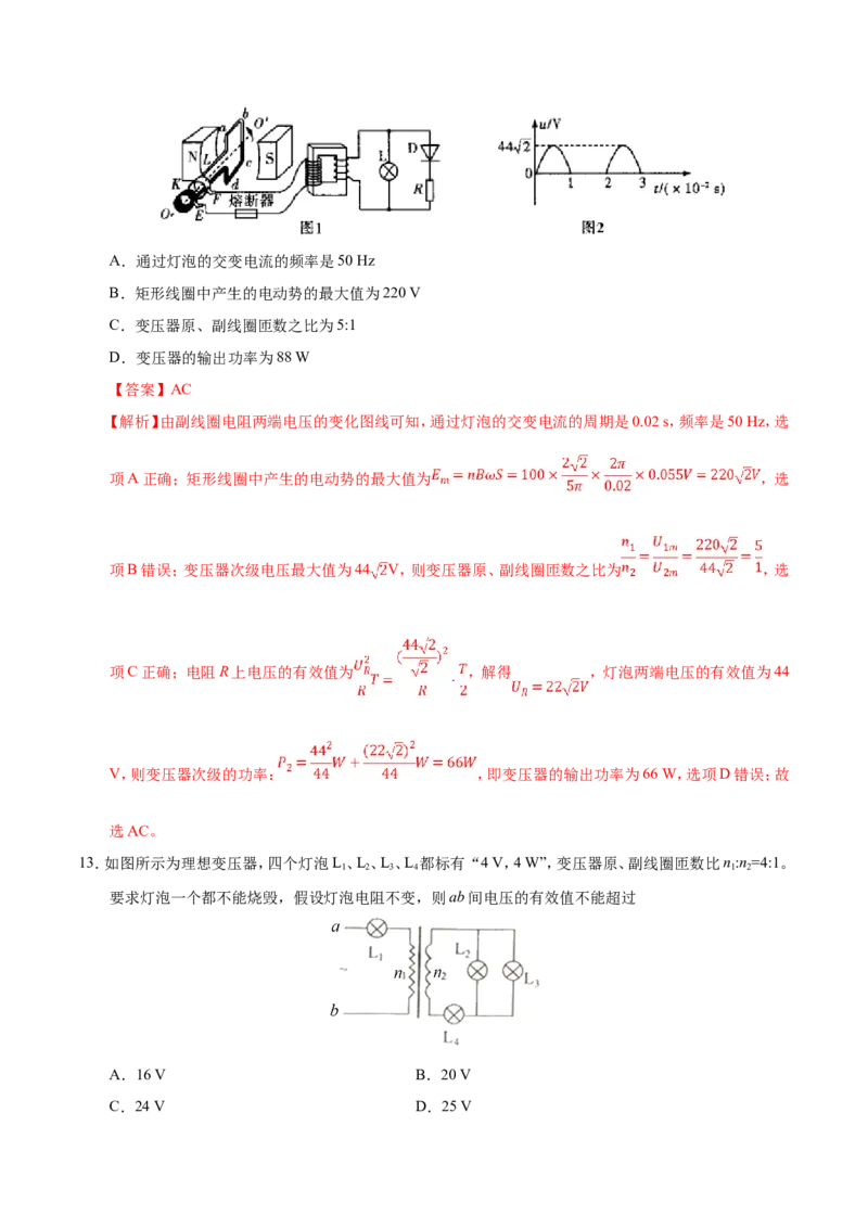 专题12交变电流-备战2019年高考物理之纠错笔记系列（解析版）_04高考物理_新高考复习资料_2022年新高考复习资料_高考物理2022年一轮复习各版本_赠19年高考物理纠错笔记_398