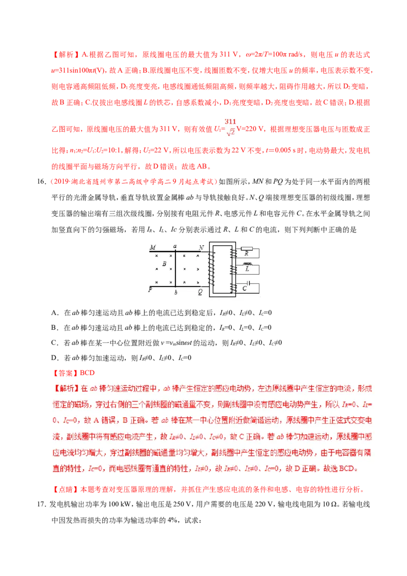 专题12交变电流-备战2019年高考物理之纠错笔记系列（解析版）_04高考物理_新高考复习资料_2022年新高考复习资料_高考物理2022年一轮复习各版本_赠19年高考物理纠错笔记_398