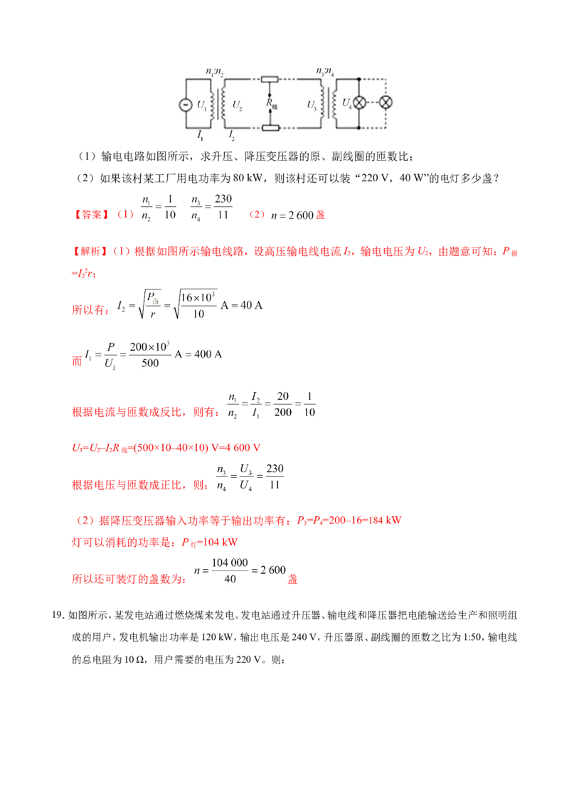 专题12交变电流-备战2019年高考物理之纠错笔记系列（解析版）_04高考物理_新高考复习资料_2022年新高考复习资料_高考物理2022年一轮复习各版本_赠19年高考物理纠错笔记_398