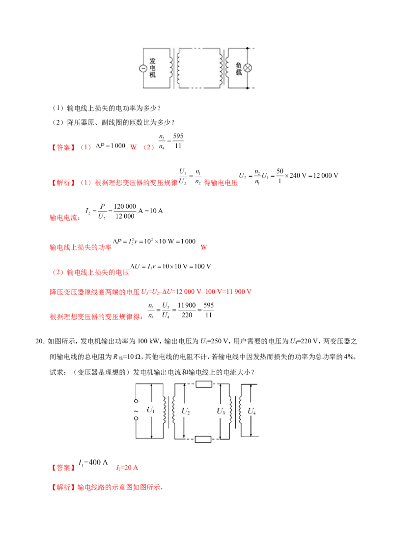 专题12交变电流-备战2019年高考物理之纠错笔记系列（解析版）_04高考物理_新高考复习资料_2022年新高考复习资料_高考物理2022年一轮复习各版本_赠19年高考物理纠错笔记_398