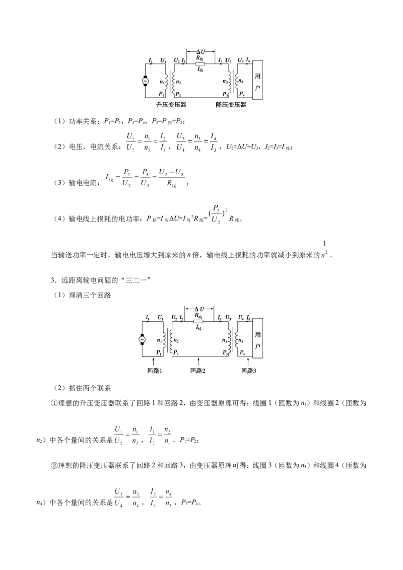 专题12交变电流-备战2019年高考物理之纠错笔记系列（解析版）_04高考物理_新高考复习资料_2022年新高考复习资料_高考物理2022年一轮复习各版本_赠19年高考物理纠错笔记_398