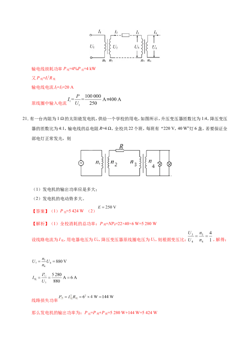 专题12交变电流-备战2019年高考物理之纠错笔记系列（解析版）_04高考物理_新高考复习资料_2022年新高考复习资料_高考物理2022年一轮复习各版本_赠19年高考物理纠错笔记_398