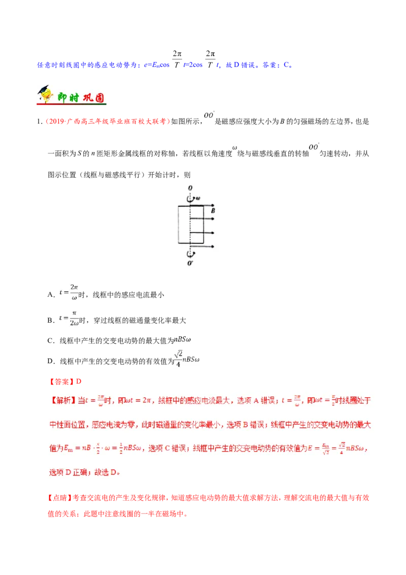 专题12交变电流-备战2019年高考物理之纠错笔记系列（解析版）_04高考物理_新高考复习资料_2022年新高考复习资料_高考物理2022年一轮复习各版本_赠19年高考物理纠错笔记_398