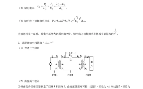 专题12交变电流-备战2019年高考物理之纠错笔记系列（解析版）_04高考物理_新高考复习资料_2022年新高考复习资料_高考物理2022年一轮复习各版本_赠19年高考物理纠错笔记_398