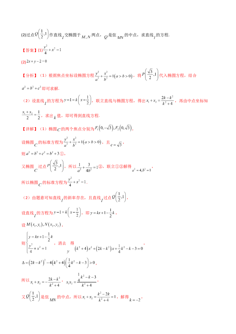 第20讲新高考新结构命题下的圆锥曲线解答题综合训练（教师版）_02高考数学_2025年新高考资料_一轮复习_备战2025年高考数学一轮复习考点帮_第二部分专项讲义_第八章平面解析几何