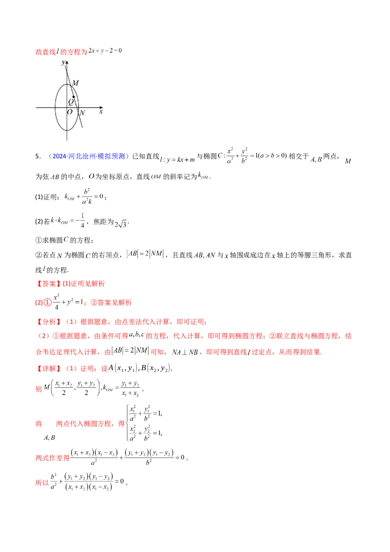 第20讲新高考新结构命题下的圆锥曲线解答题综合训练（教师版）_02高考数学_2025年新高考资料_一轮复习_备战2025年高考数学一轮复习考点帮_第二部分专项讲义_第八章平面解析几何