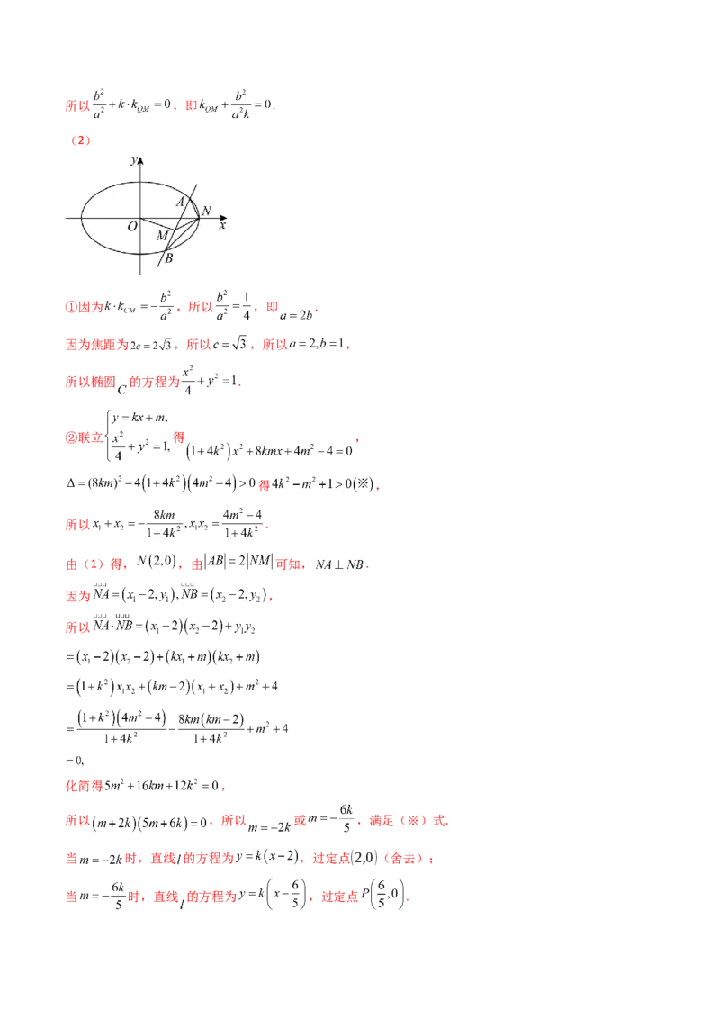 第20讲新高考新结构命题下的圆锥曲线解答题综合训练（教师版）_02高考数学_2025年新高考资料_一轮复习_备战2025年高考数学一轮复习考点帮_第二部分专项讲义_第八章平面解析几何