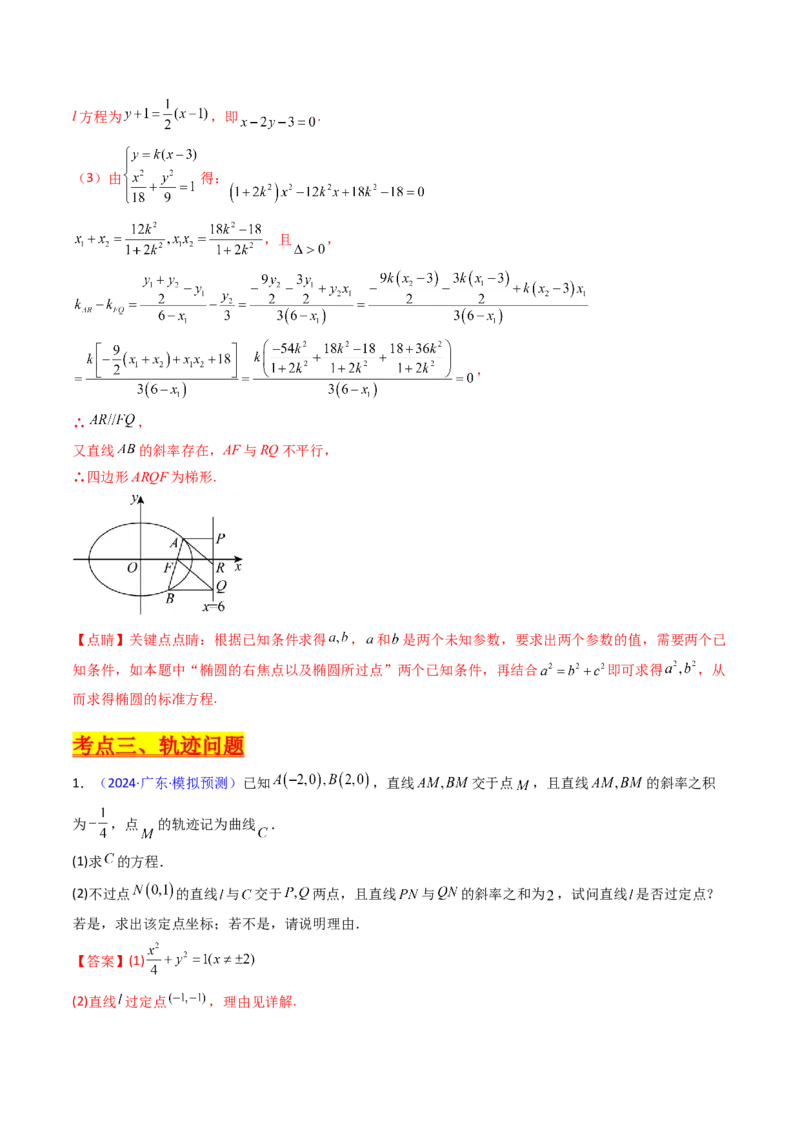 第20讲新高考新结构命题下的圆锥曲线解答题综合训练（教师版）_02高考数学_2025年新高考资料_一轮复习_备战2025年高考数学一轮复习考点帮_第二部分专项讲义_第八章平面解析几何