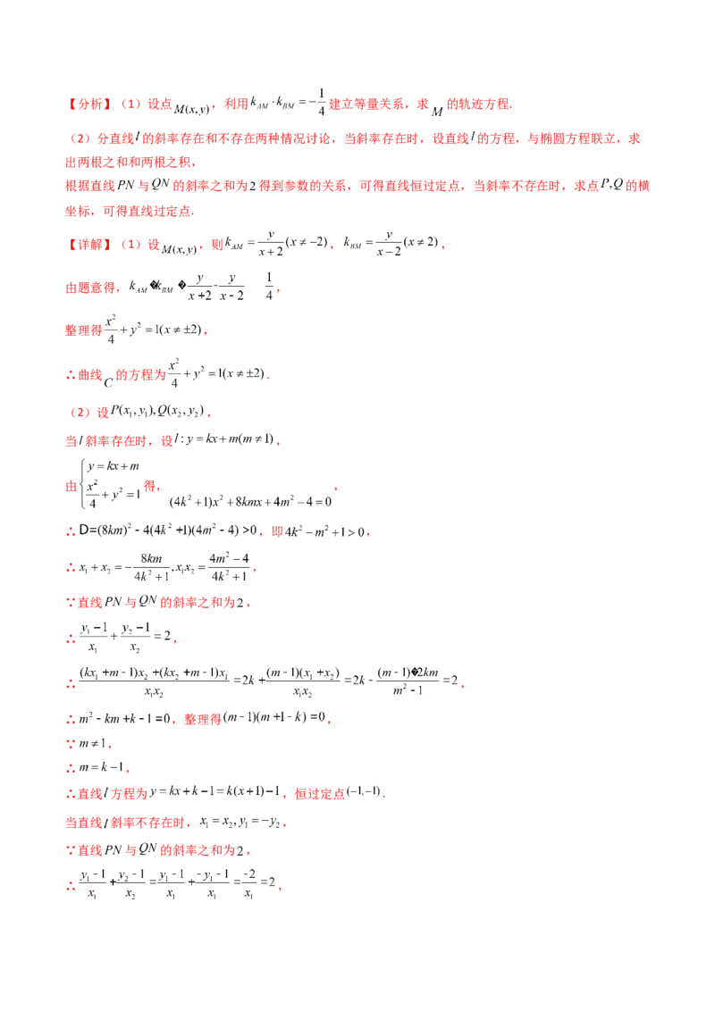 第20讲新高考新结构命题下的圆锥曲线解答题综合训练（教师版）_02高考数学_2025年新高考资料_一轮复习_备战2025年高考数学一轮复习考点帮_第二部分专项讲义_第八章平面解析几何