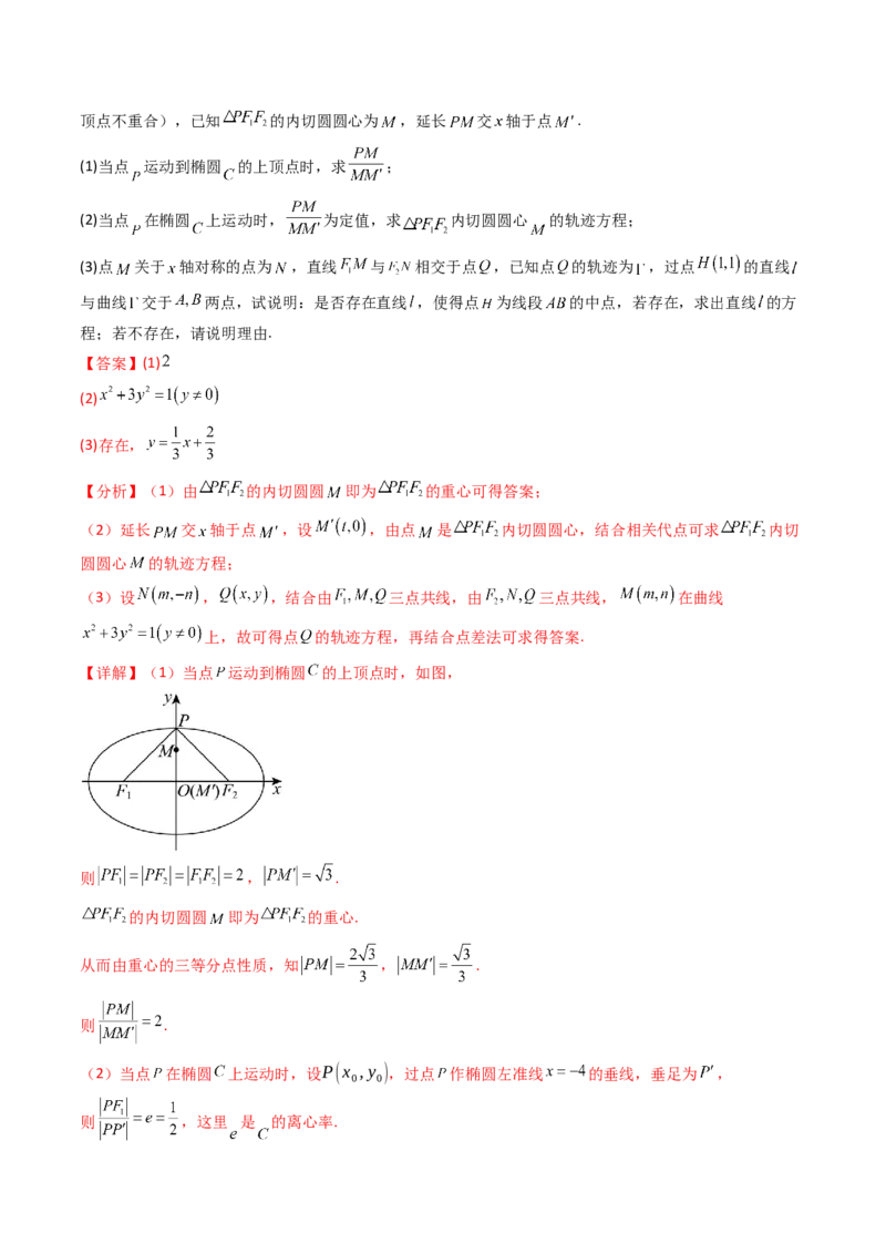 第20讲新高考新结构命题下的圆锥曲线解答题综合训练（教师版）_02高考数学_2025年新高考资料_一轮复习_备战2025年高考数学一轮复习考点帮_第二部分专项讲义_第八章平面解析几何